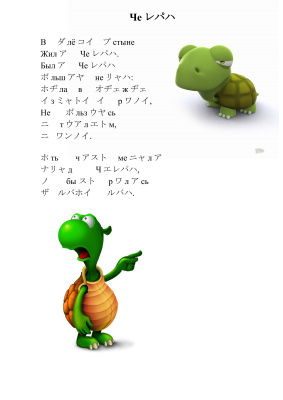 Черепаха. Стихотворение на катакане