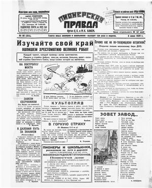 Пионерская правда 1929 №066