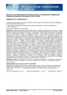Медицинская психология в России 2014 №01 (24)