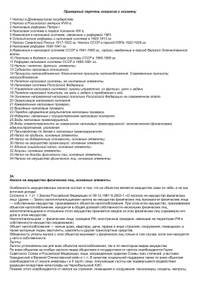 Вопросы и ответы - Налоговая система РФ