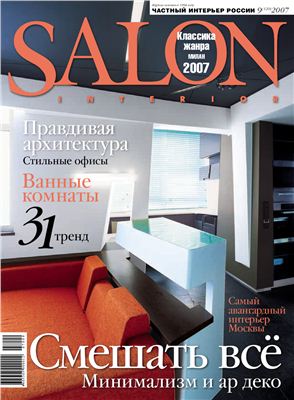 SALON-interior 2007 №09 (120)