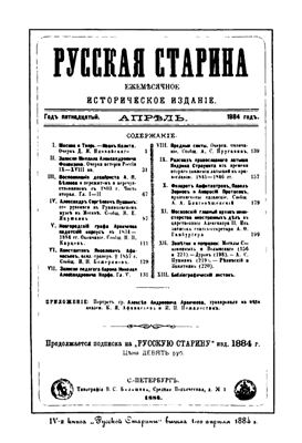 Русская старина 1884 №04-06