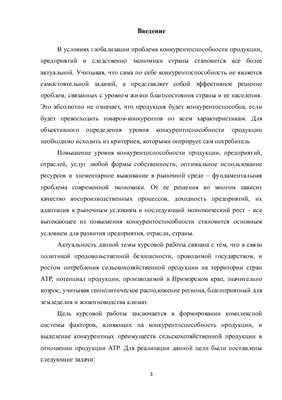 Анализ конкурентоспособности с/х продукции Приморского края на рынке АТР (на примере мяса птицы)