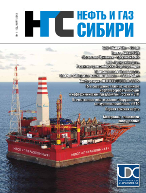 Нефть и Газ Сибири 2013 №01