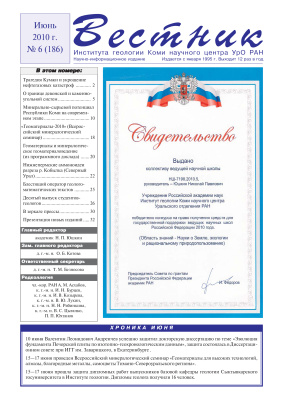Вестник Института геологии Коми НЦ УрО РАН 2010 №06