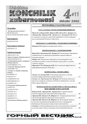 Горный вестник Узбекистана 2002 №04