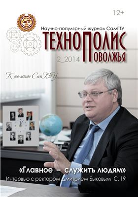 Технополис Поволжья 2014 №02