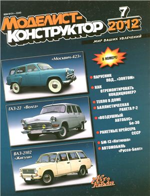 Моделист-конструктор 2012 №07 июль