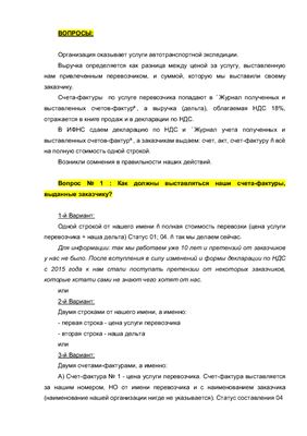 Климова М.А. Подробный ответ на вопрос по учёту посреднических операций и НДС требований ИФНС