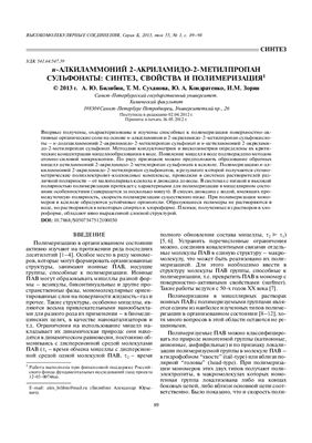 Высокомолекулярные соединения 2013 Том 55 №01 (статьи)