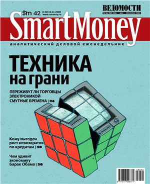 Smart Money 2008 №42 (132) (Россия)