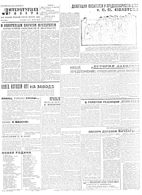 Литературная газета 1931 №059-064 (158-163) 2-27 ноября