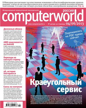 Computerworld Россия 2013 №14 (799)
