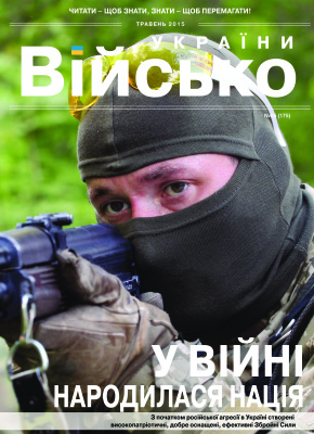 Військо України 2015 №05 (175)
