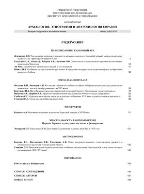 Археология, этнография и антропология Евразии 2010 №03 (43)