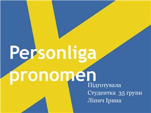 Personliga pronomen / Особові займенники у шведській мові