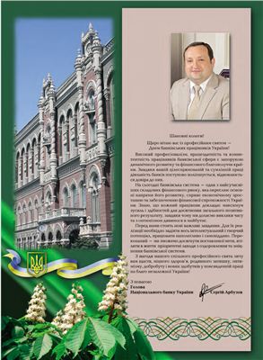 Вісник Національного банку України 2012 №05 (195) Травень