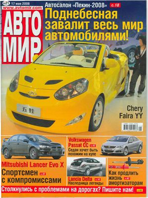АвтоМир 2008 №21 (Украина)