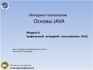 Основы Java для начинающих