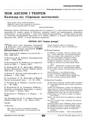 Математика в школах України 2011 №24 (324)