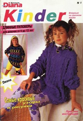 Маленькая Diana 1994 №01. Kinder