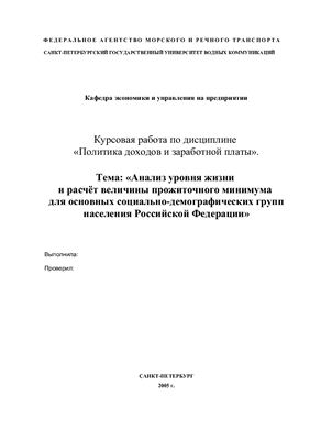 Курсовая работа по теме Анализ структуры и динамики расходов населения в Российской Федерации