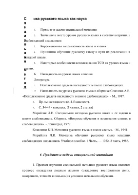 Методика обучения русскому языку детей с нарушениями зрения