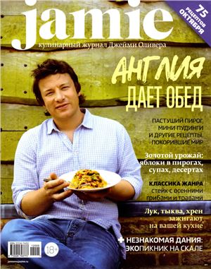 Jamie Magazine 2012 №09 октябрь