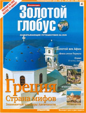 Золотой Глобус 2008 №004. Греция