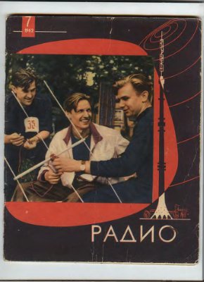 Радио 1962 №07