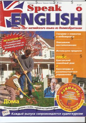 Speak English 2004 №04