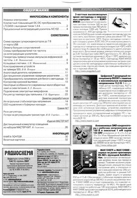 Радиосхема \ Радіосхема 2007 №04 (10) июль-август