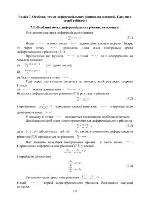 Лекції з диференціальних рівнянь