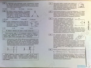 Контрольная работа по физике (пробный ЕГЭ 2012) от 21.04.2012
