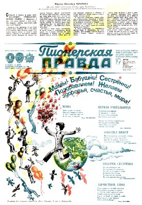 Пионерская правда 1983 №019