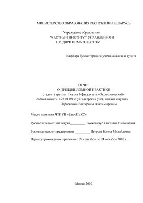 Отчёт по преддипломной практике ЧТПУП ЕвроПЕКС