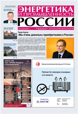 Энергетика и промышленность России 2008 №15-16 август
