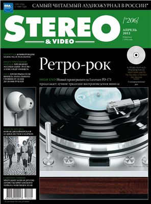 Stereo & Video 2012 №04 (206) апрель (Россия)