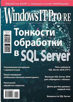 Windows IT Pro/RE 2016 №03