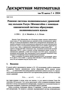 Дискретная математика 2004 №01 Том 16