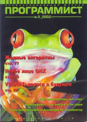 ПРОграммист 2002 №05