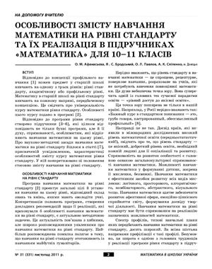 Математика в школах України 2011 №31 (331)