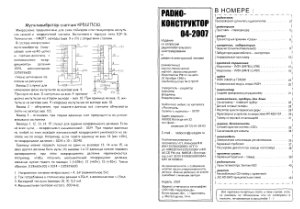 Радиоконструктор 2007 №04