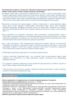 Вопросы по дисциплине Гражданское процессуальное право Республики Казахстан