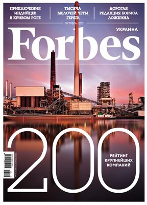 Forbes 2013 №10 (Украина)