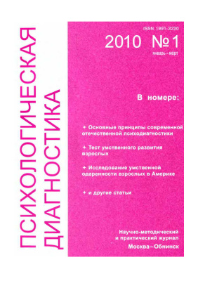 Психологическая диагностика 2010 №01