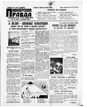 Пионерская правда 1929 №144