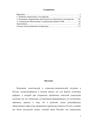 Курсовая работа - Конституционно-правовые основы социальных отношений РФ курсовая ОГУ