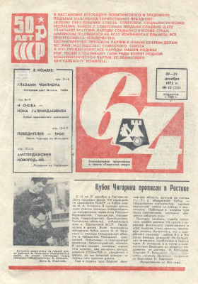 64 - Шахматное обозрение 1972 №52