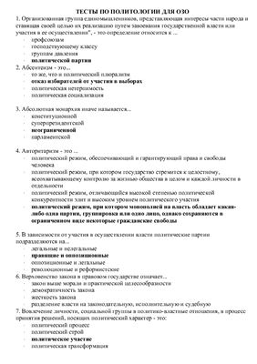 Тесты по политологии с ответами